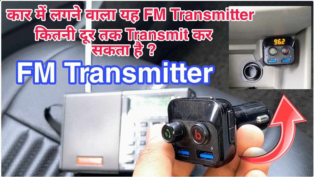 Car FM Transmitter Range Test | यह FM Transmitter कितनी दूर तक ट्रांसमिट कर सकता है ? Fm Transmitter