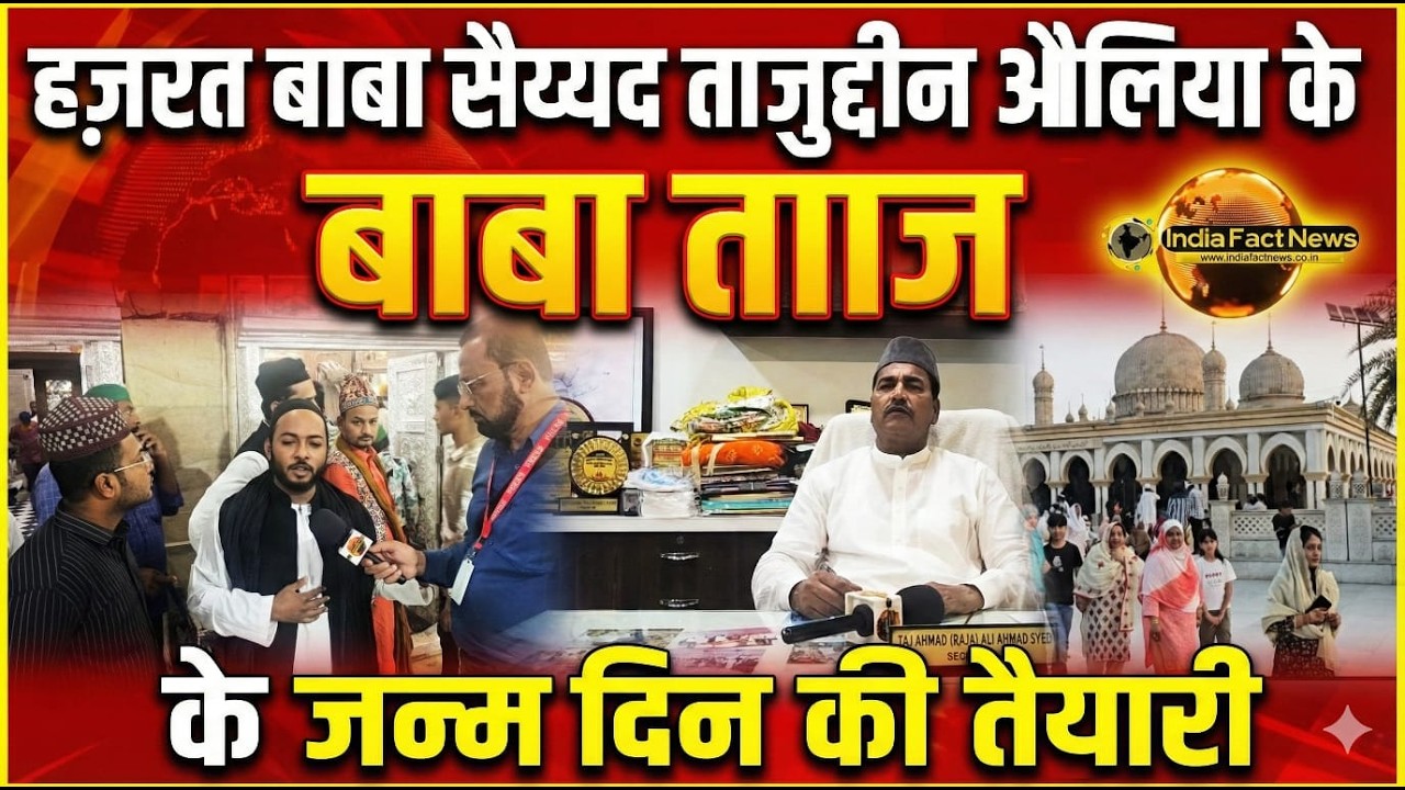 हज़रत बाबा सैय्यद ताजुद्दीन औलिया 165वां जन्मदिन | Tajbagh Nagpur  2026 Live Update