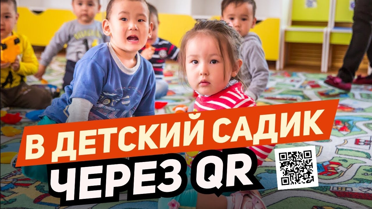В садик через QR! Зачем все усложняют!