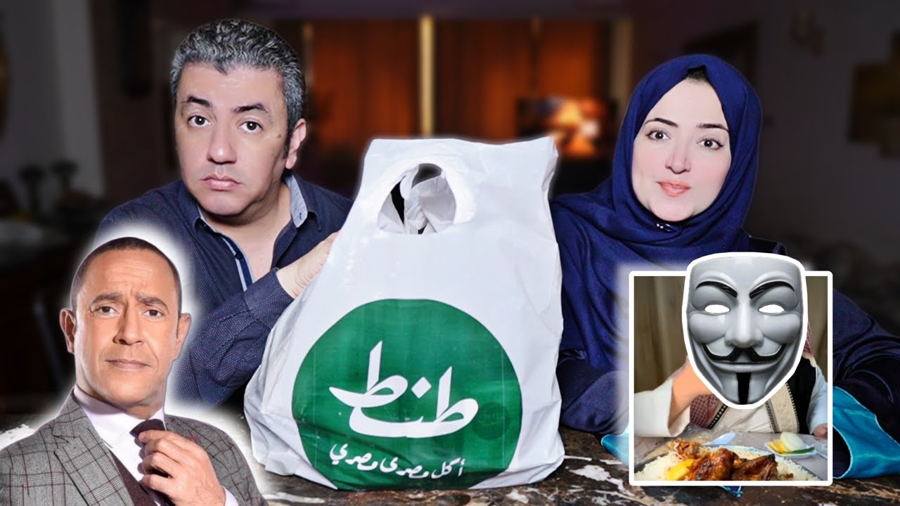 تجربة مطعم الفنان أشرف عبد الباقي 👨‍🎤 بعد الي حصل له