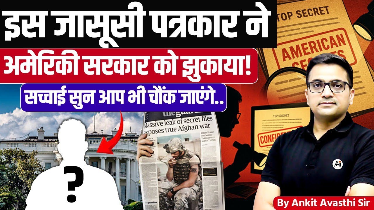 The Spy Journalist & The Hidden Truth That America Never Wanted To Know | Ankit Avasthi Sir in hindi