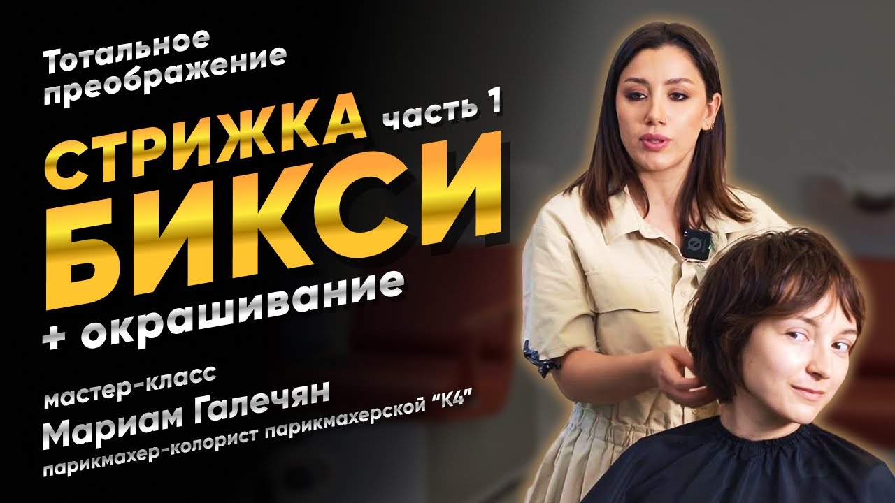 Стрижка 