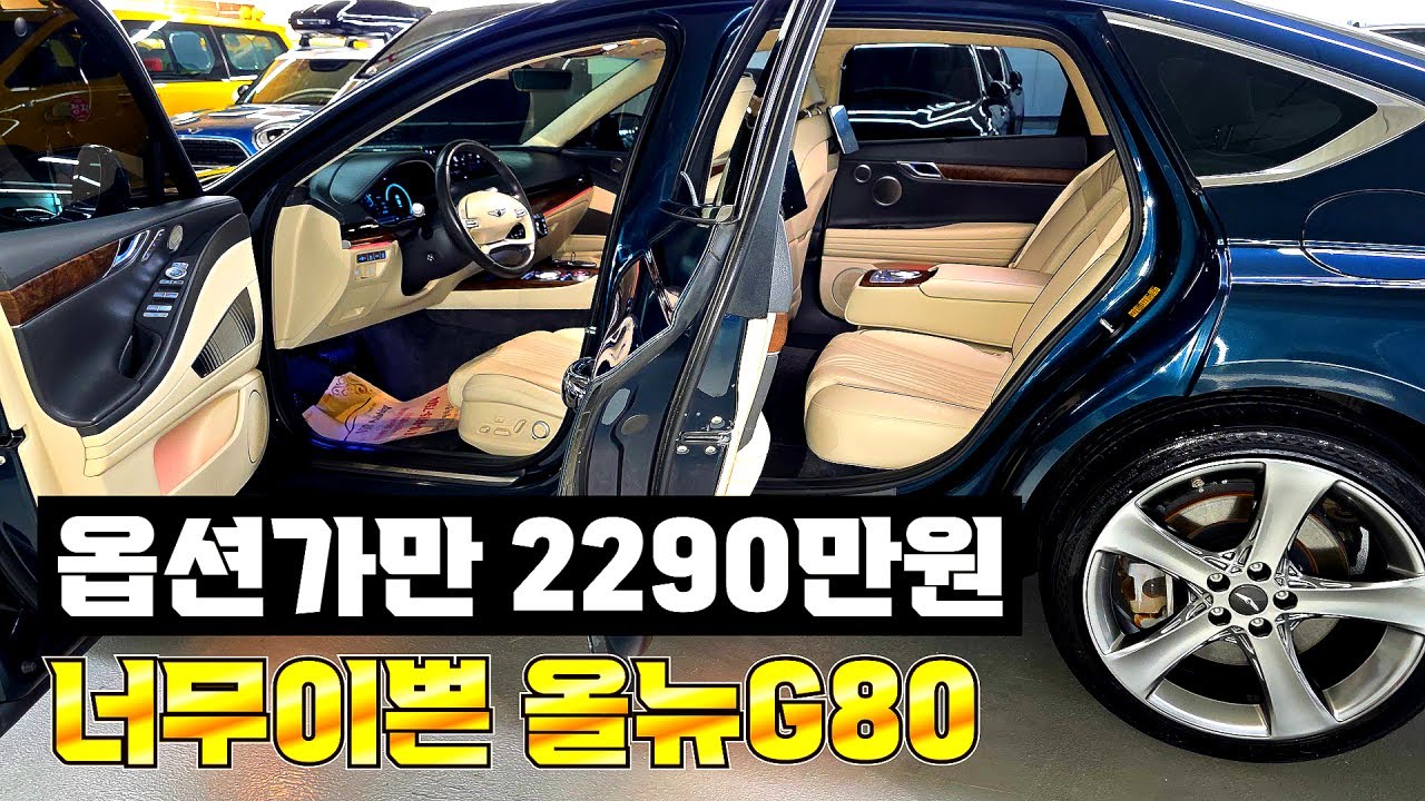 ★가격4400만원(다운4350만원)★신차가8160만 엄청난옵션과 고급스러움 끝판왕 올뉴G80 중고차 (차서방7732)★