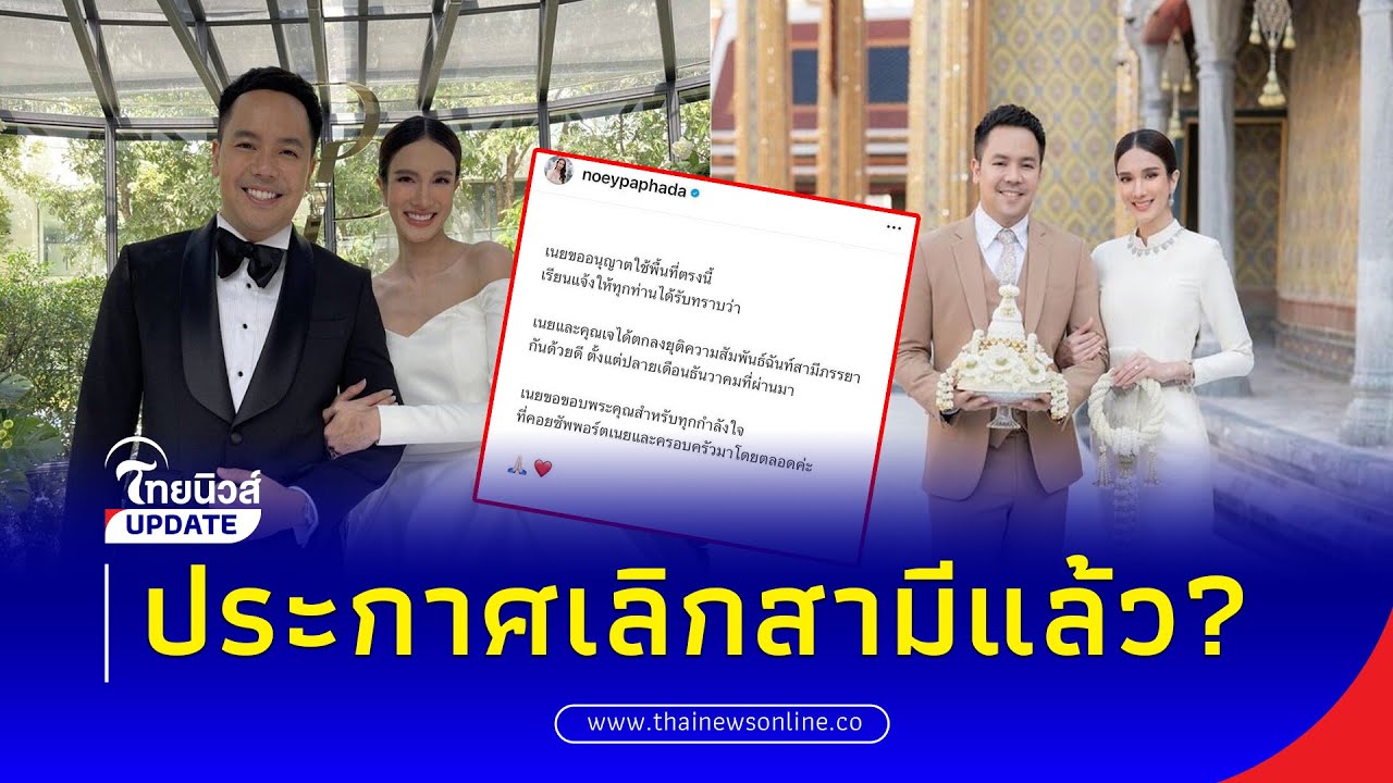 ช็อก! &ldquo;ดาราสาว&rdquo; ประกาศแยกทางฟ้าผ่า ทั้งที่เพิ่งแต่งงาน? | Thainews - ไทยนิวส์