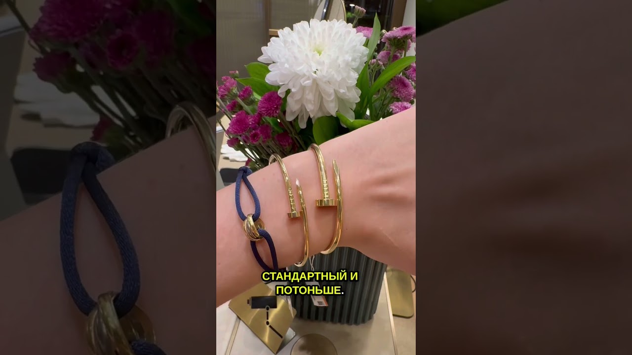 Как снимать и надевать знаменитый браслет Juste un clou (гвоздь) от Cartier? 😍 #cartierбраслет