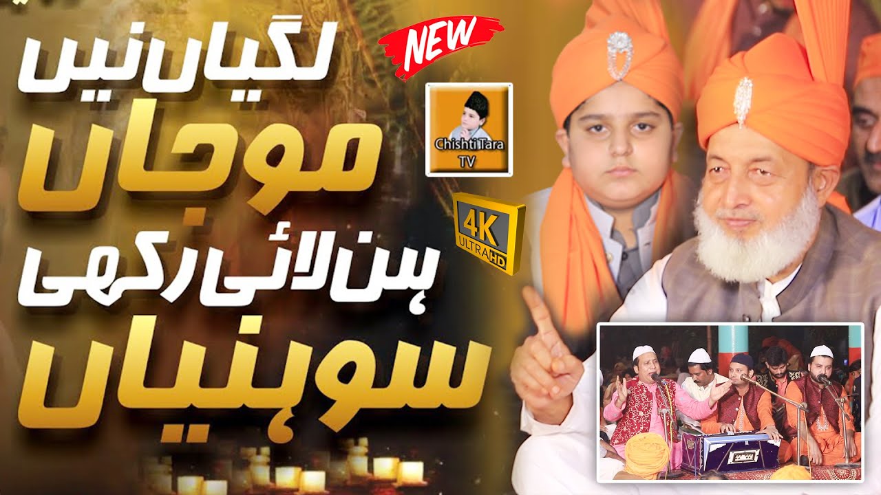 Lagiyan Ne Mojan Hun Lai Rakhen Sohneya (NAZIR EJAZ FARIDI QAWWAL) New Qawali Uras Mubarak 2023\24