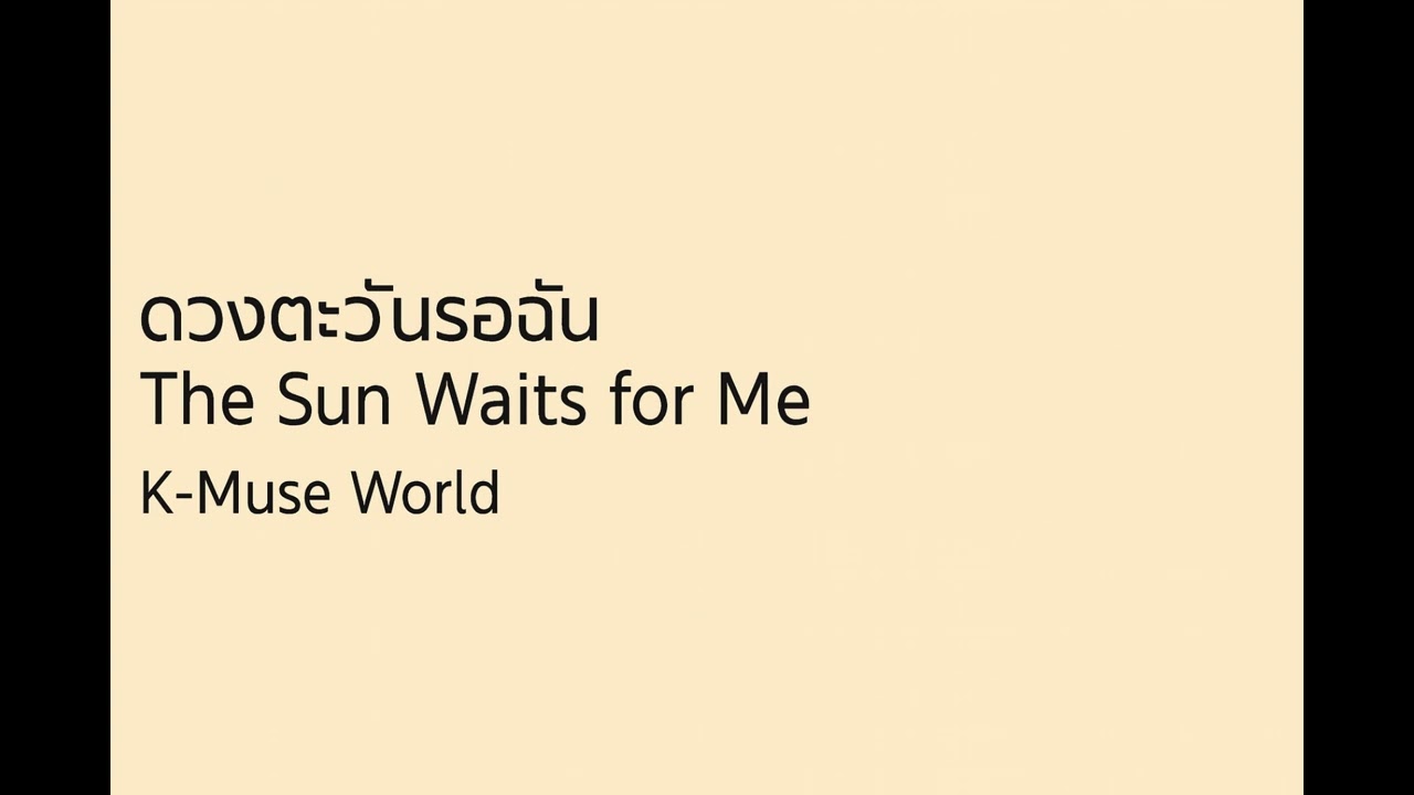 K-MUSE Global  🐘 태국풍 K-Pop vol1. utral_hd_ดวงตะวันรอฉัน (태양은 나를 기다려 _ The Sun Waits for Me)
