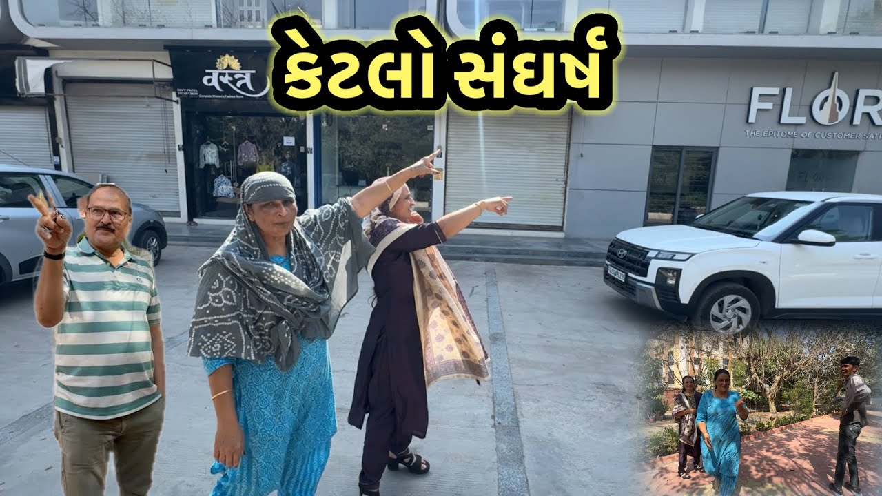 લાઇફ માં કેટલો સંઘર્ષ || village life 