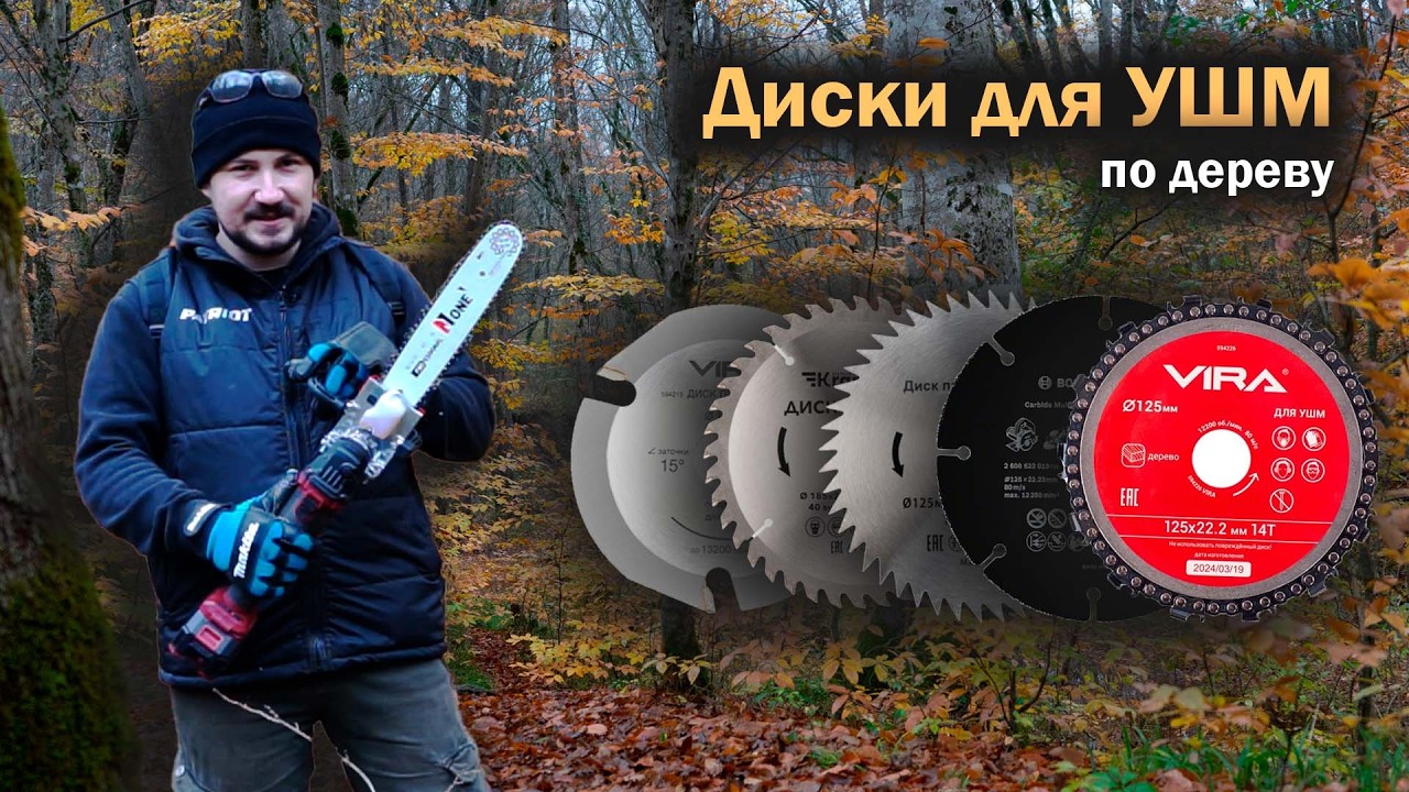 ЛУЧШИЙ ДИСК ПО ДЕРЕВУ НА БОЛГАРКУ!!! Цепная пила на болгарку!