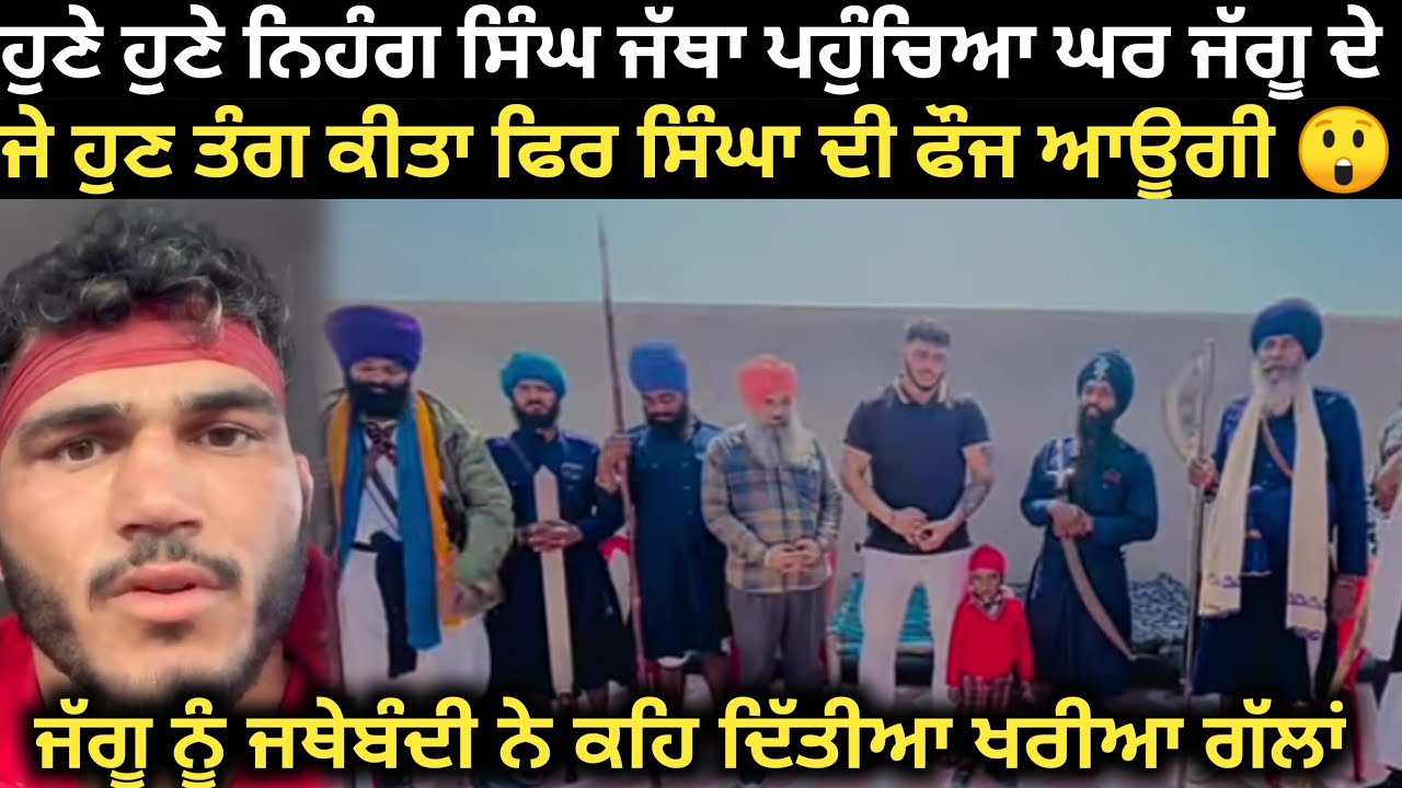 ਹੁਣੇ ਹੁਣੇ ਸਿੰਘਾ ਦੀ ਜਥੇਬੰਦੀ ਪਹੁੰਚੀ ਘਰ ਜੱਗੂ ਦੇ ਦੇਖੋ। Kabaddi Player | Kabaddi 