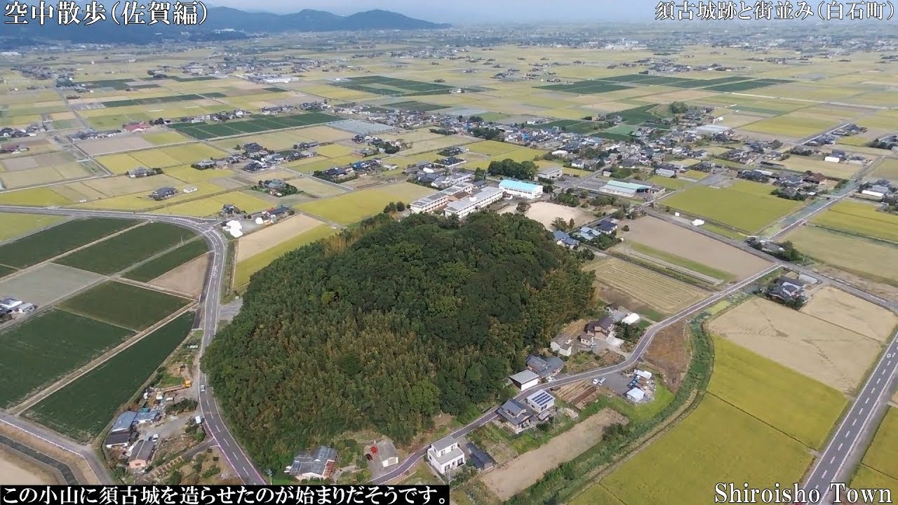 佐賀ドローン（杵島郡44白石町　須古城下の街並み）龍造寺一門の領地