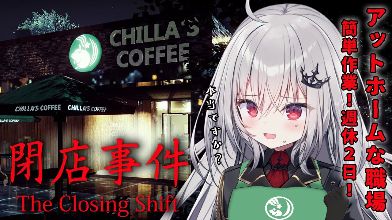 【 閉店事件 】カフェでバイト始めます。【 領国つかさ / すぺしゃりて 】