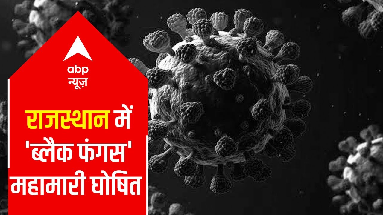 Rajasthan Govt declares 'Black Fungus' an epidemic | Top 20