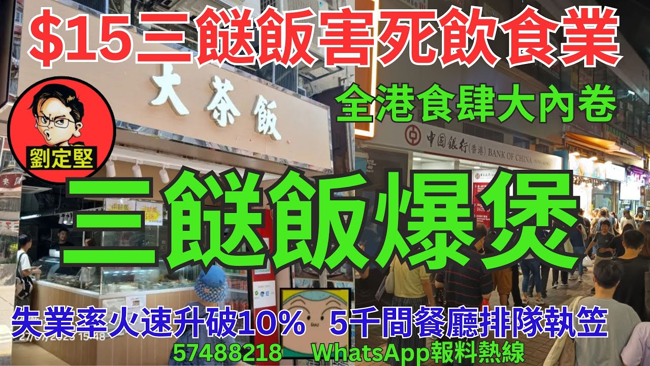 三餸飯爆煲。新香港系列912