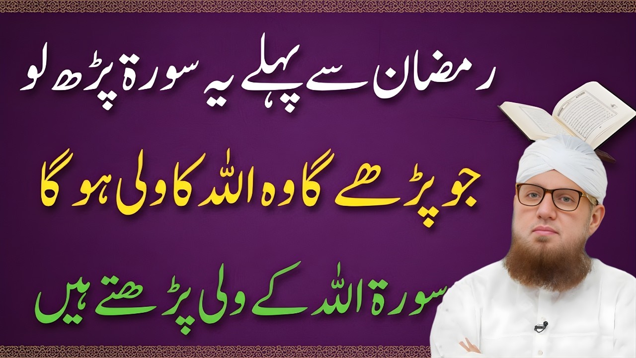Ramzan Se Pehle Ye Surah Parh Lo | Har Mushkil Ka Hal & Be-Shumar Barkat | Abdul Habib Attari