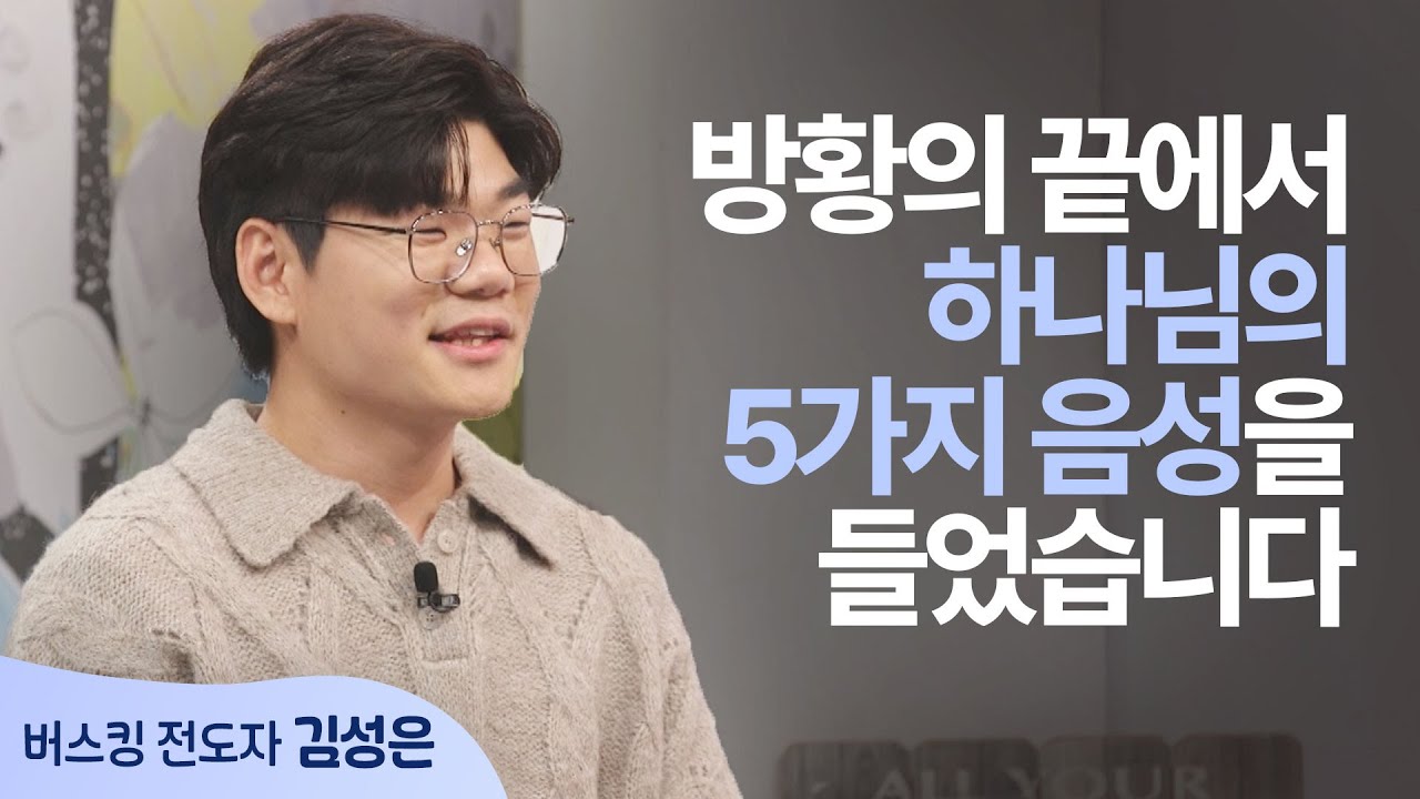 지옥 문턱에서 들은 하나님의 음성│김성은 형제 │새롭게 하소서