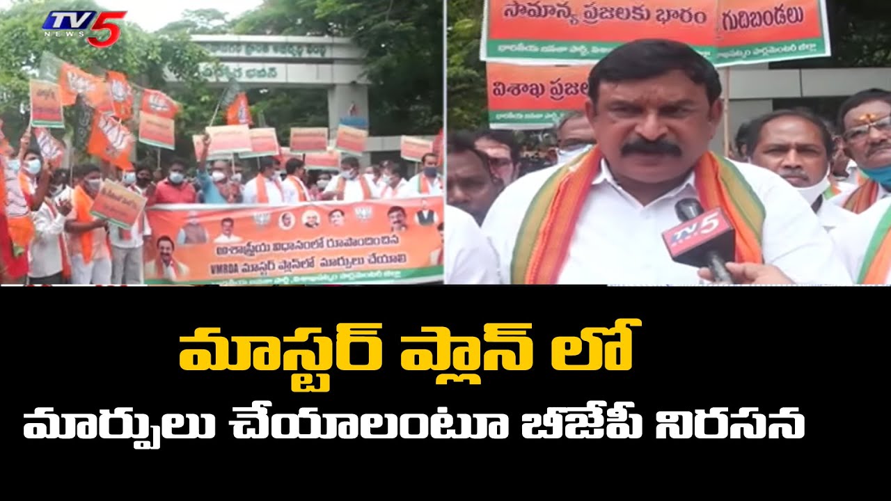 Vishaka BJP Leaders  Protest Against VMRDA Master Plan | TV5 News Digital