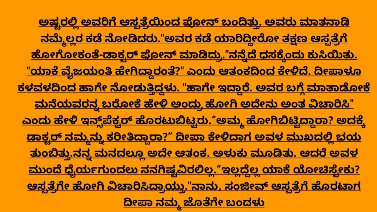ತಾಯಿಯ ಮಮತೆ ಭಾಗ  -37 / family story/ emotional story/ heart touching story/ Kannada novels 