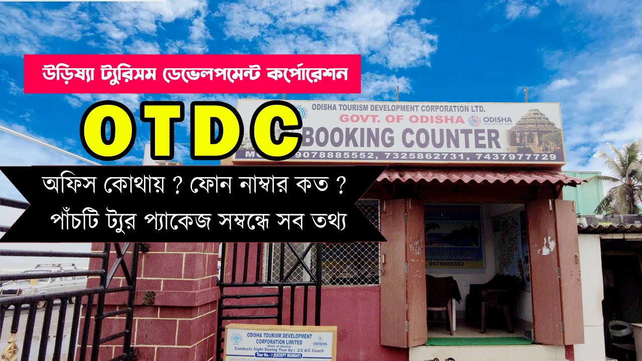 OTDC complete Information video . All OTDC packages . OTDC phone number . otdc booking