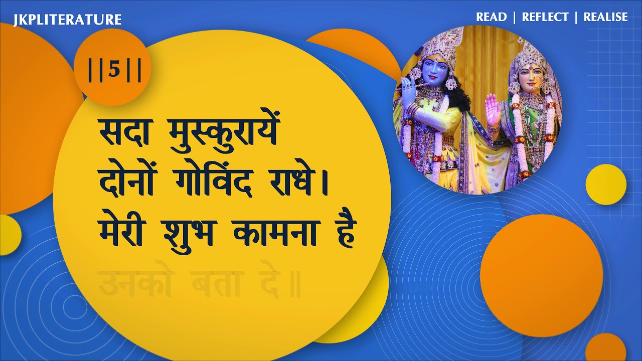 Radha Govind Geet #5 | Jagadguruttam Shri Kripalu Ji Maharaj | JKP Literature Official