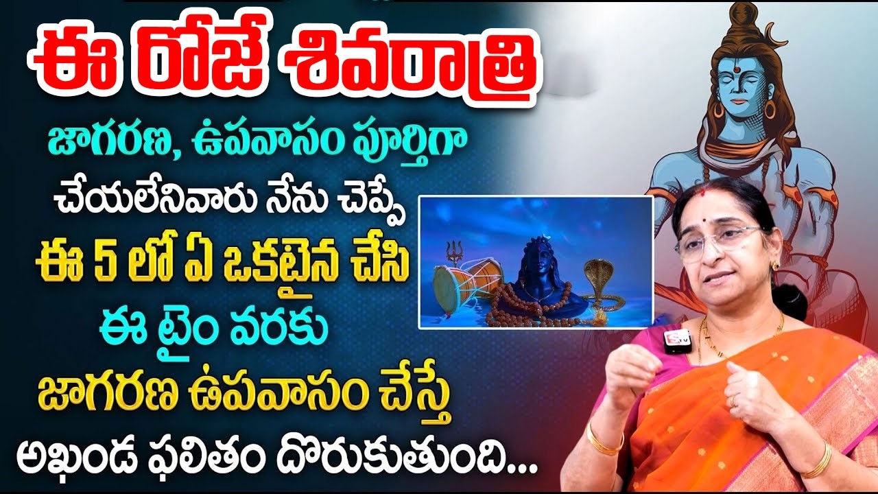 Ramaa Raavi : Maha Shivaratri Significance|Maha Shivaratri Pooja Vidhanam #ramaaraavi #mahasivaratri