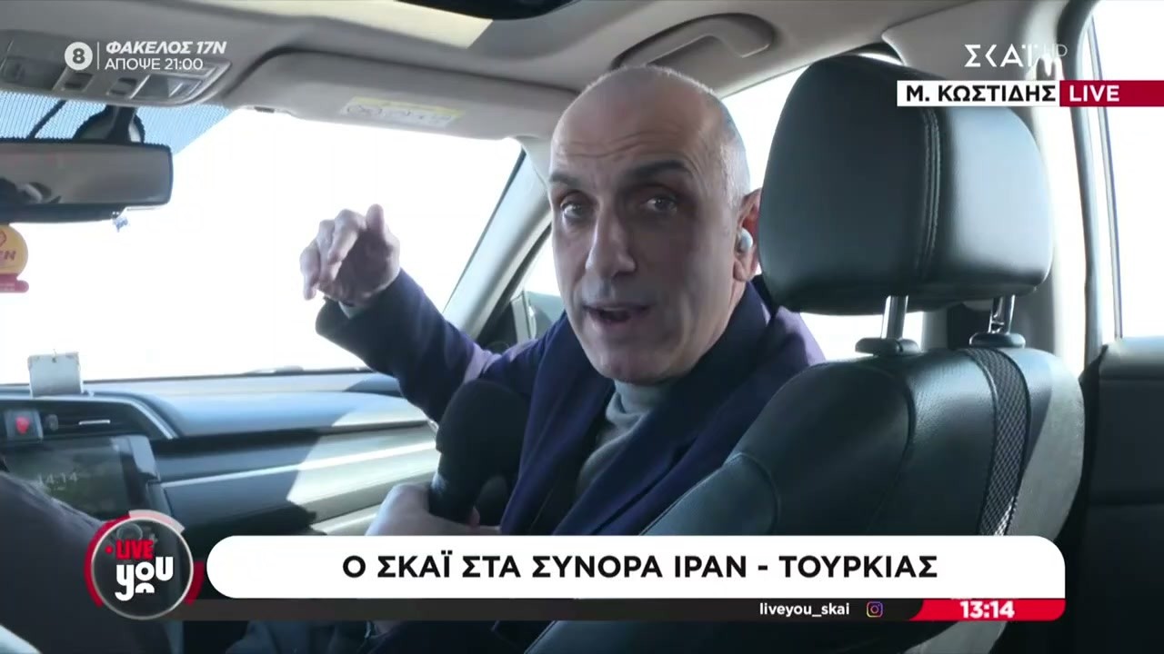 Ο ΣΚΑΪ στα σύνορα Ιράν-Τουρκίας | Live You | 02/03/2026