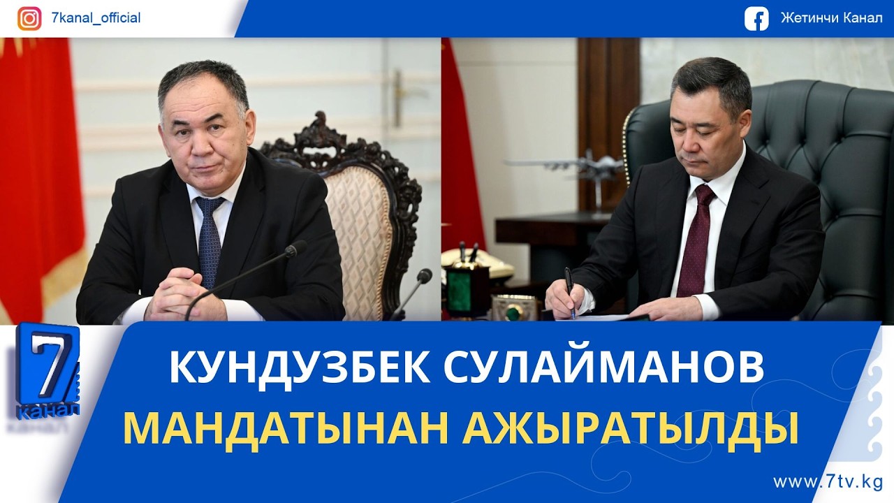 ТҮШКҮ ЖАҢЫЛЫКТАР 23.02.26: МЕДИЦИНАЛЫК КАМСЫЗДАНДЫРУУДА ЖАҢЫ ТАРТИП: ПРЕЗИДЕНТ МЫЙЗАМГА КОЛ КОЙДУ