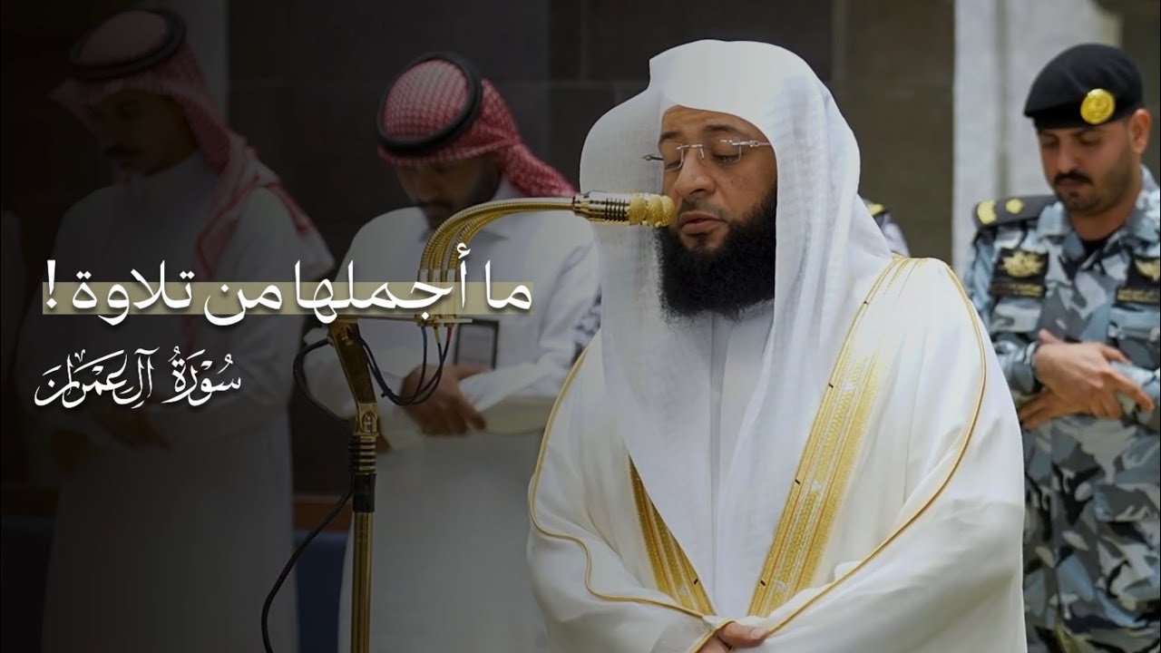 ما أجملها من تلاوة! خواتيم سورة آل عمران للشيخ بدر التركي | فجر الجمعة 3-9-1447هـ
