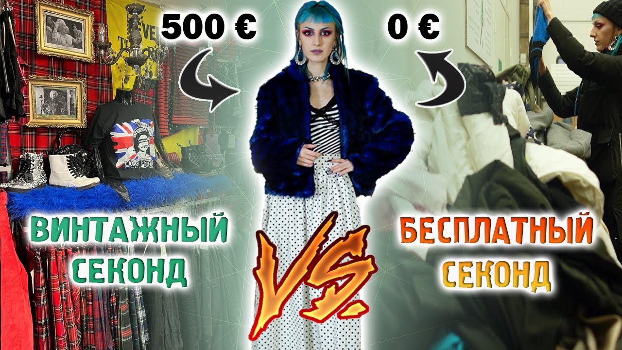 СЕКОНД-ХЕНДЫ в Финляндии: БРЕНДОВАЯ одежда  / Винтажный секонд и ДОРОГАЯ одежда за БЕСПЛАТНО