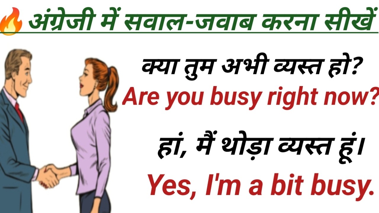 अंग्रेजी में सवाल जवाब करना सीखें | English Speaking 🗣️ Practice | English bolna kaise sikhe