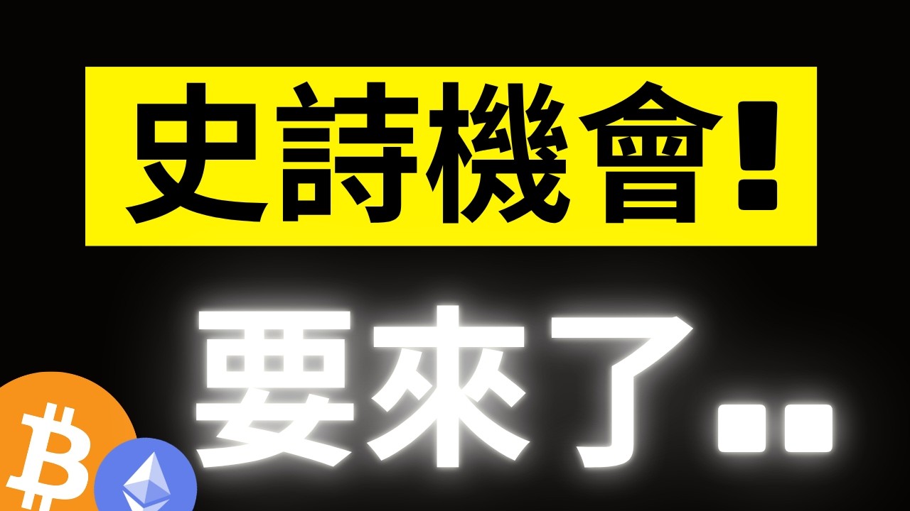 比特幣史詩級的機會..第三段下跌隨時會來! STH全走光了不玩了! 10年期國債殖利率飆升..川普準備出招了!? #BTC #ETH