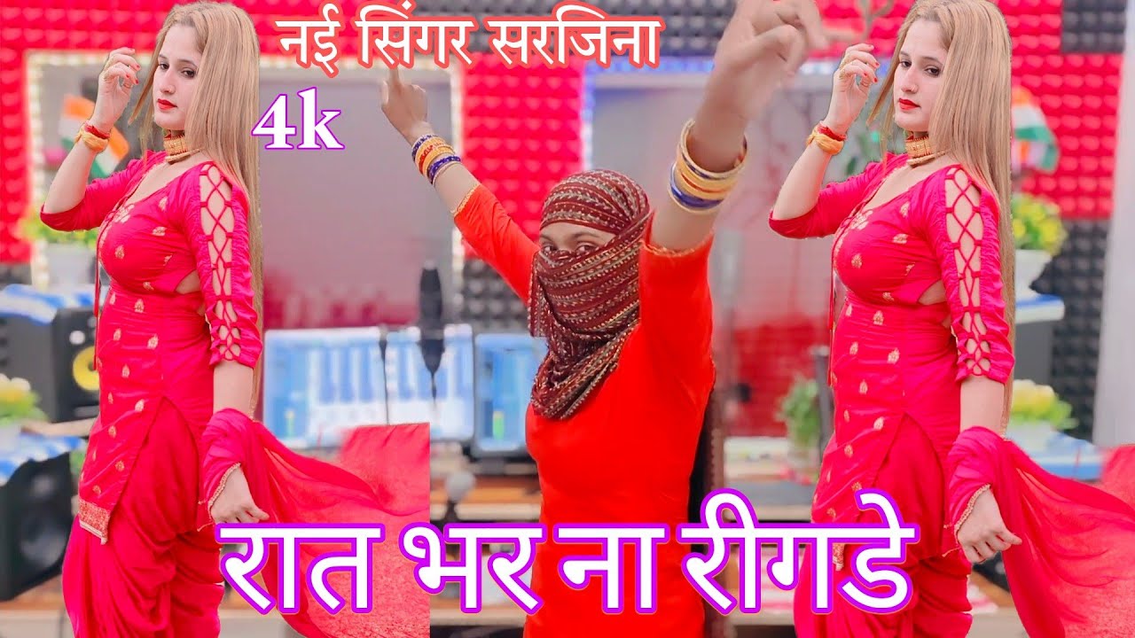 रात भर ना रीगडे- MERE DUGGi-DANCER DIMPAL CHAUDHARY-NEW VIDEO SONG 2024 4K सरजीना  का नया मसाला