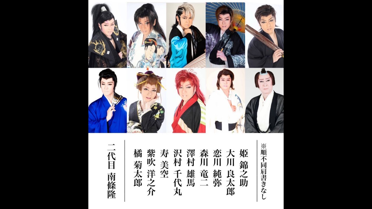 4周年座長大会！例を見ない座長様方の登場に大盛り♡＃座長大会＃姫錦之助＃大川良太郎＃恋川純弥＃澤村雄馬＃沢村千代丸＃寿美空＃南條勇希＃紫吹洋之介＃森川竜二＃橘菊太郎＃二代目南條隆＃楽笑演劇殿＃大衆演劇