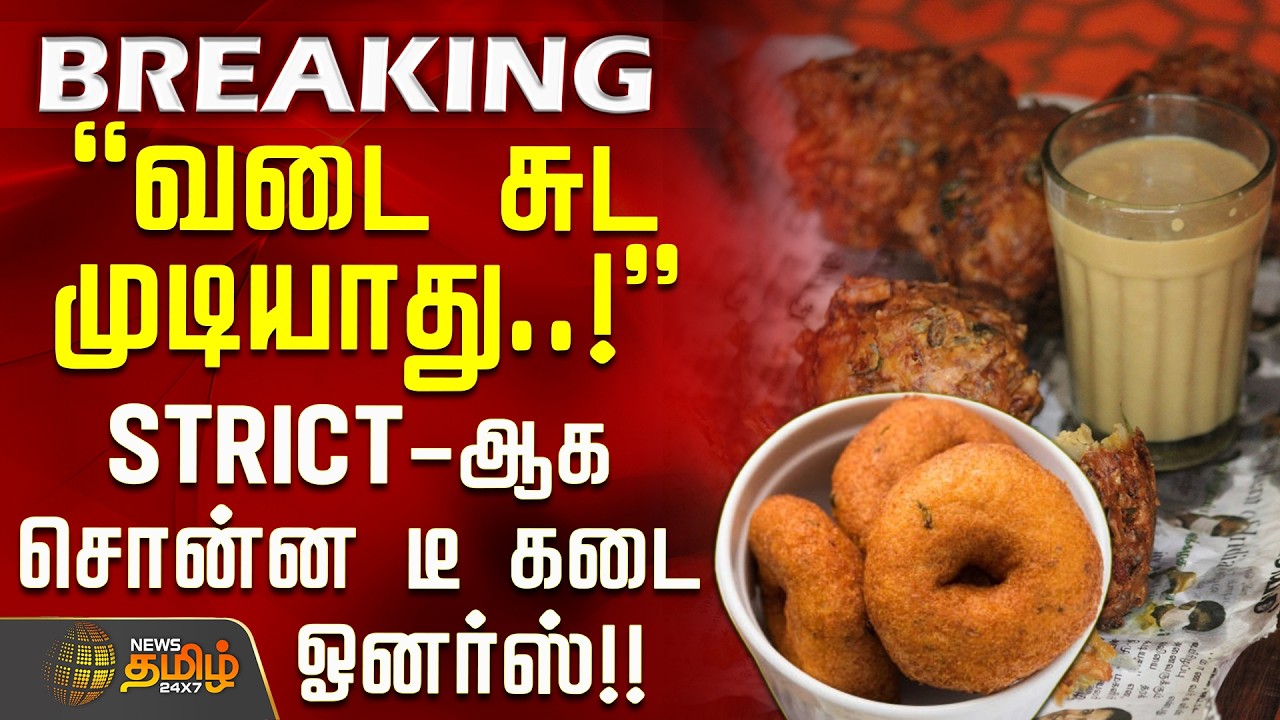 Gas Cylinder Demand in India | TeaShop | வடை சுட முடியாது..! - STRICT-ஆக சொன்ன டீ கடை ஓனர்ஸ்