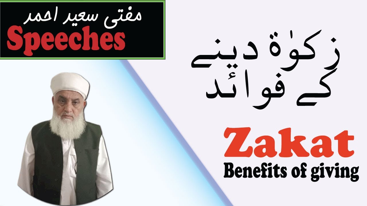 Zakat Ada Karne K fawaid|Zakar Dene K Samrat|Mufti Saeed Ahmed