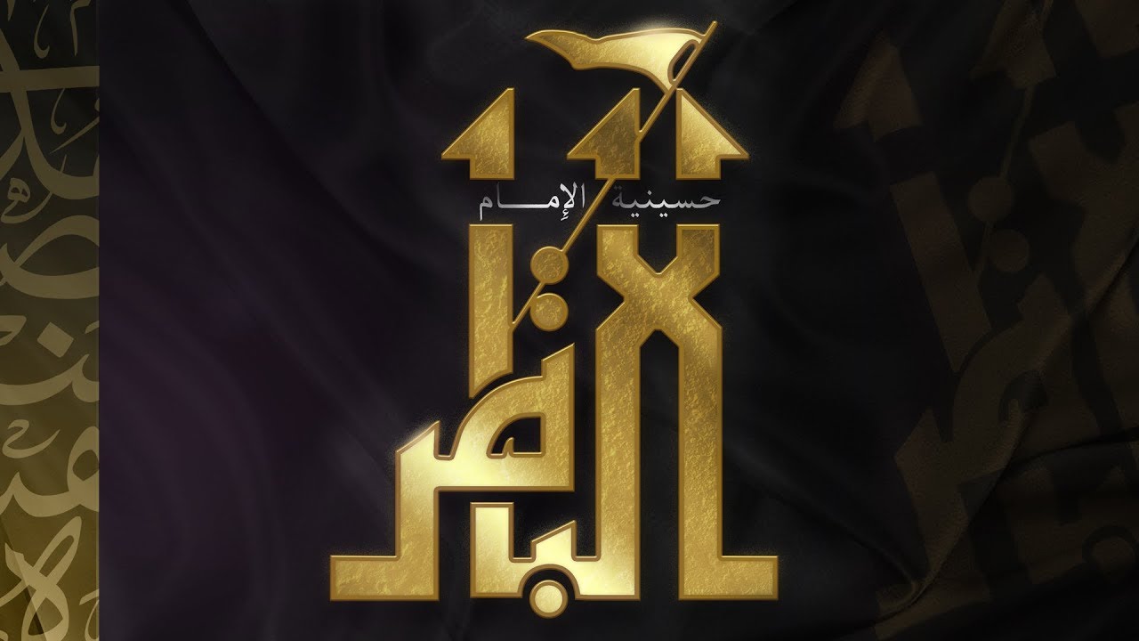 البث المباشر | ذكرى وفاة الإمام الصادق (ع)1441 هـ | الشيخ علي الساعي