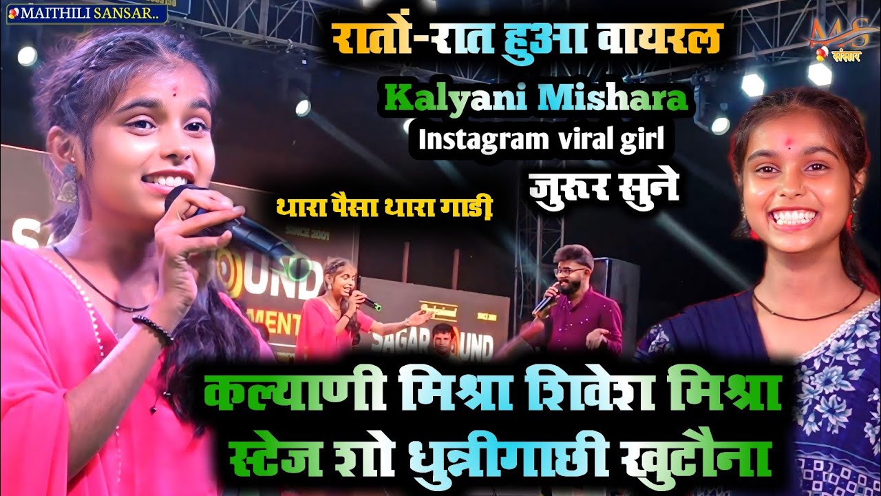 Kalyani Mishara Stage Show || थारा पैसा थारा गाड़ी Instagram viral girl kalyani mishara