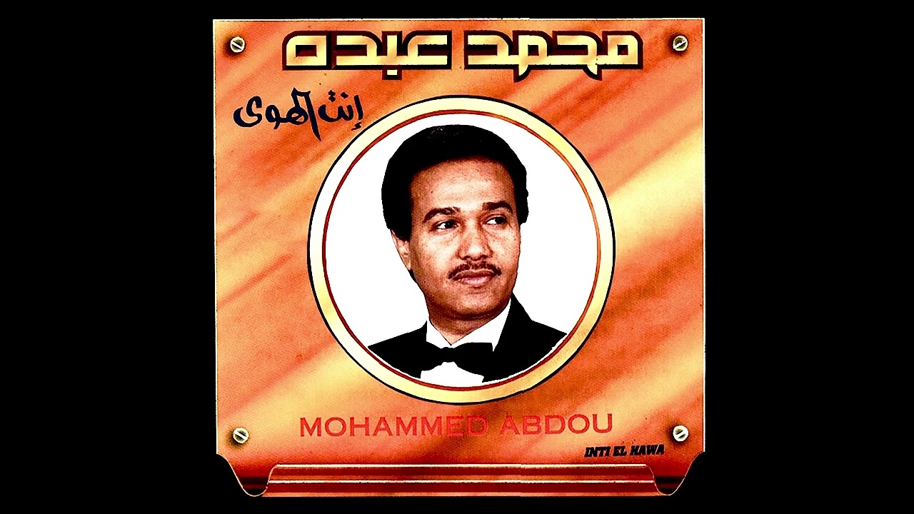 إنت الهوى ( بطيء )
