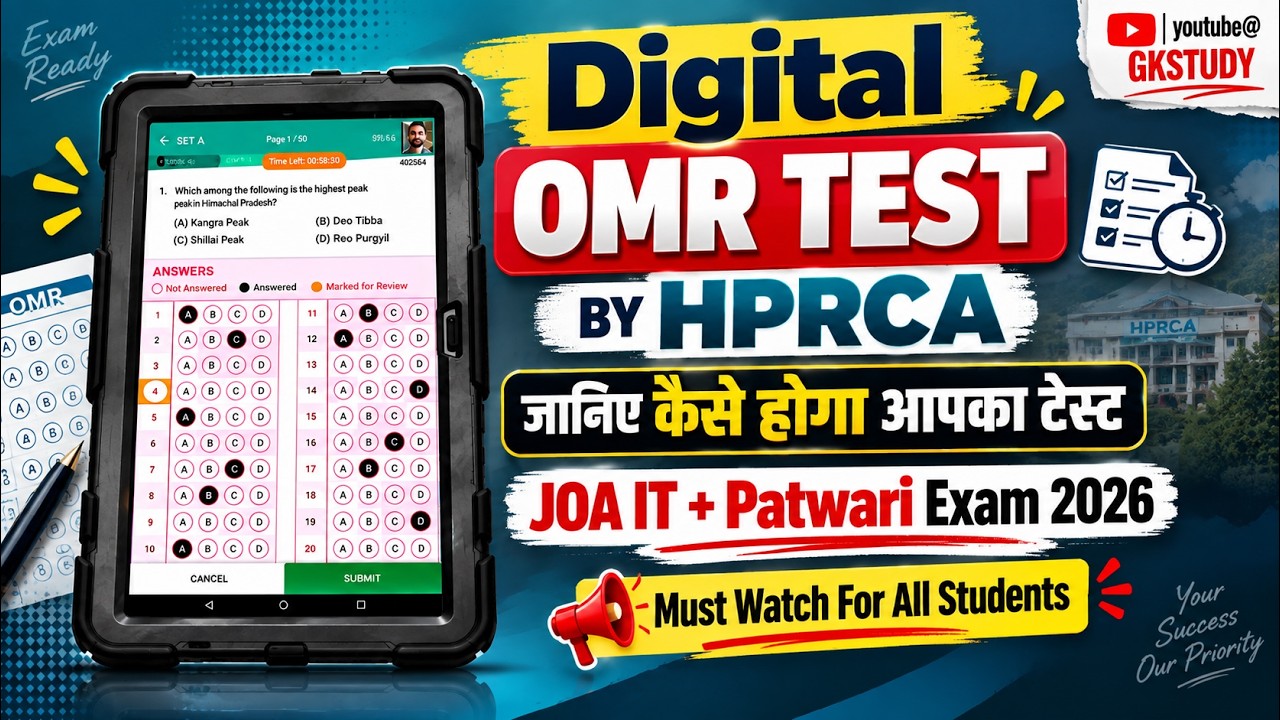 Digital OMR Test by HPRCA !! ऐसे होगा आपका एग्जाम !! JOA IT + Patwari Exam 2026 !!