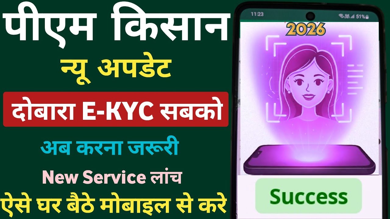 PM Kisan Yojana EKYC Kaise Kare | PM Kisan Yojana KYC 2026 | How To KYC PM Kisan Yojana 2026
