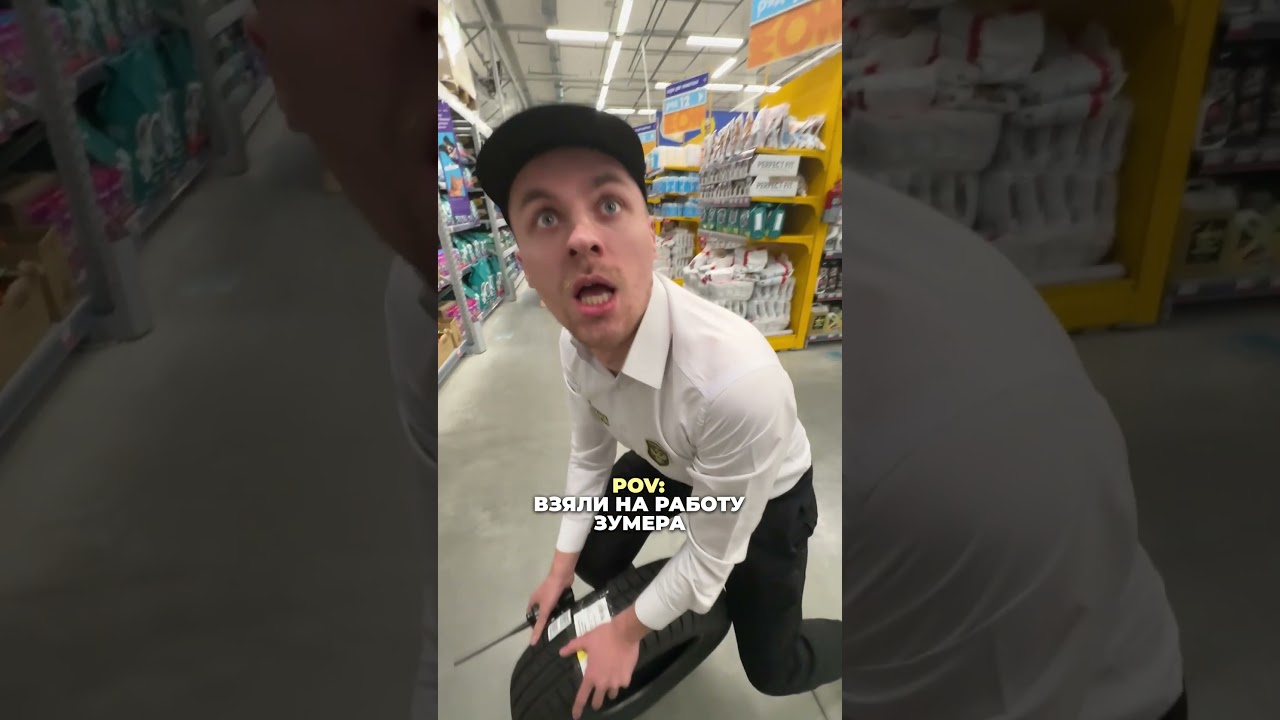 pov: Взяли на работу зумера😱