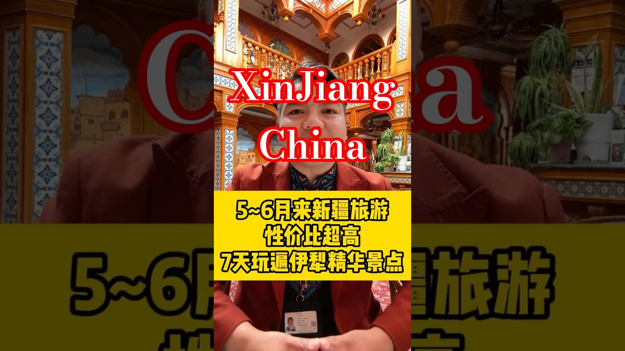 5-6月都是新疆旅游最好的季节，也是全年性价比最高的一个月，如果有计划来新疆的朋友，抓紧来吧，我在新疆等你#2026新疆旅游攻略 #新疆导游#xinjiangtravel#新疆包车游 #新疆旅游