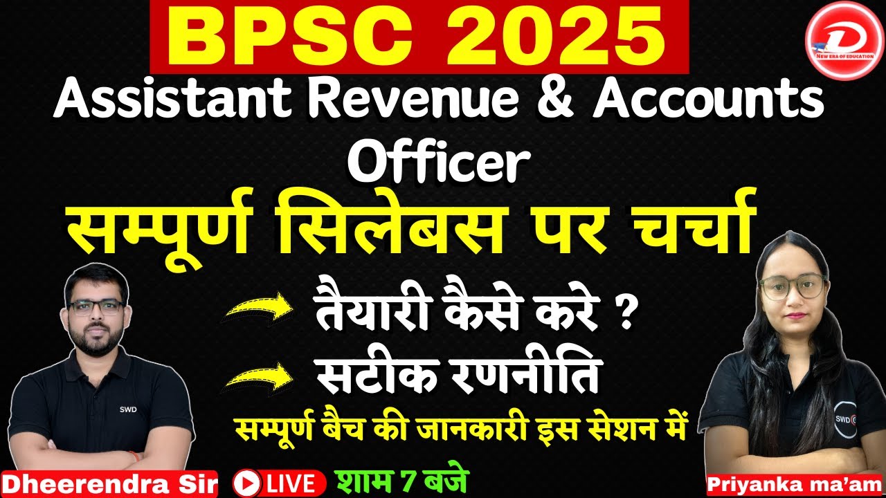 BPSC Assistant Revenue & Accounts Officer 2025 | Complete Syllabus | सटीक रणनीति | By Dheerendra Sir