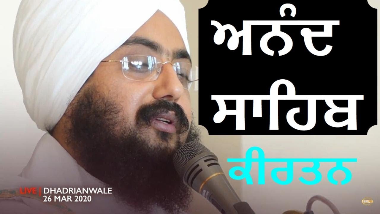 Anand Sahib ਅਨੰਦ ਸਾਹਿਬ HD