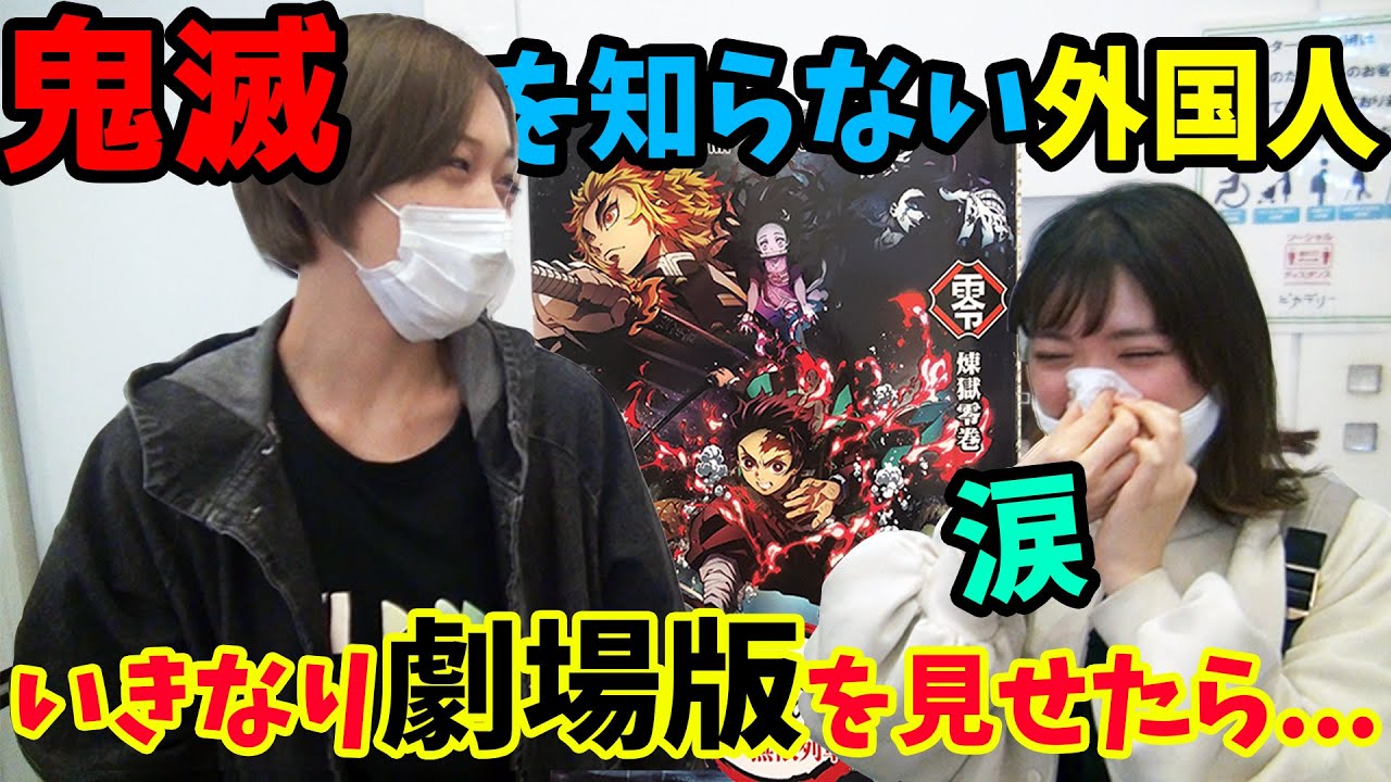 【海外の呼吸】原作知らない外国人が『無限列車編』を観て大絶賛＆大感動！！『鬼滅の刃』熱に乗り遅れた人はこの動画から入ろう