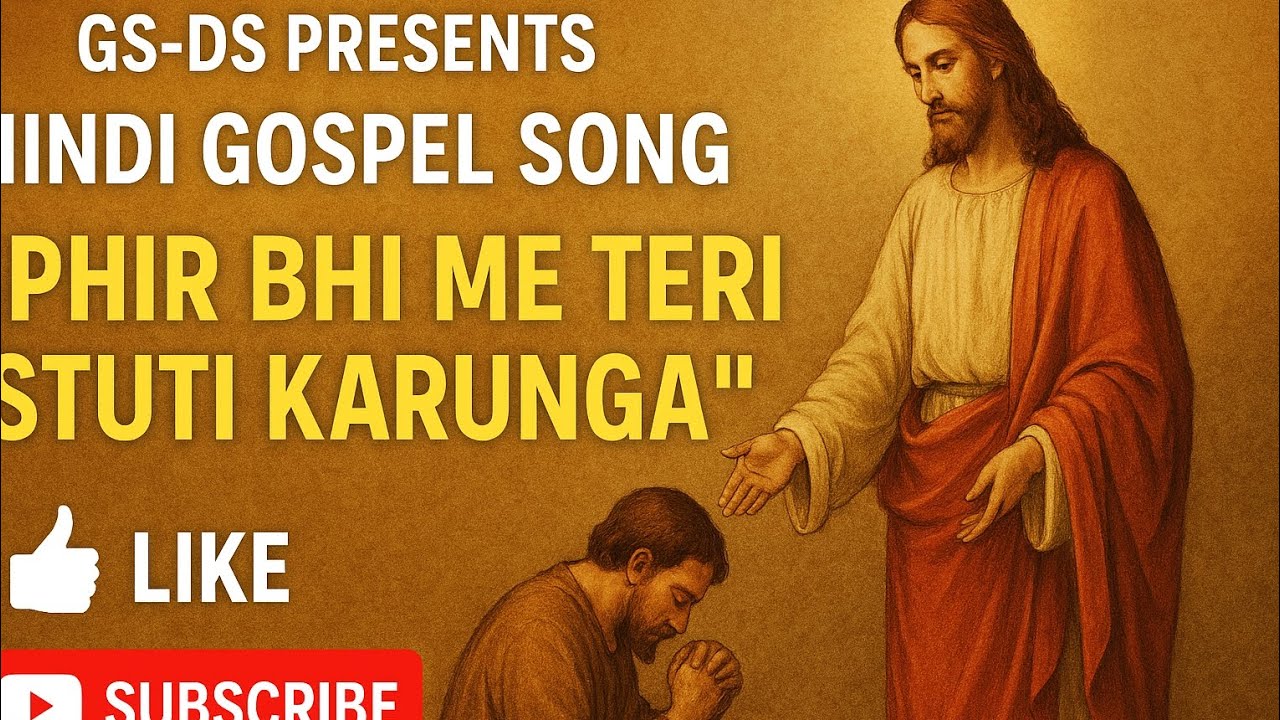 PHIR BHI ME TERI STUTI KARUNGA II HINDI GOSPEL SONG II DEEPAK SIMON II GS-DS 