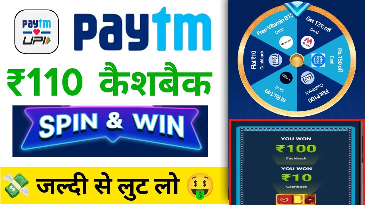 Paytm Spin & Win ₹110 Cashback Offer | Paytm UPI Loot | Free Cashback Tricks