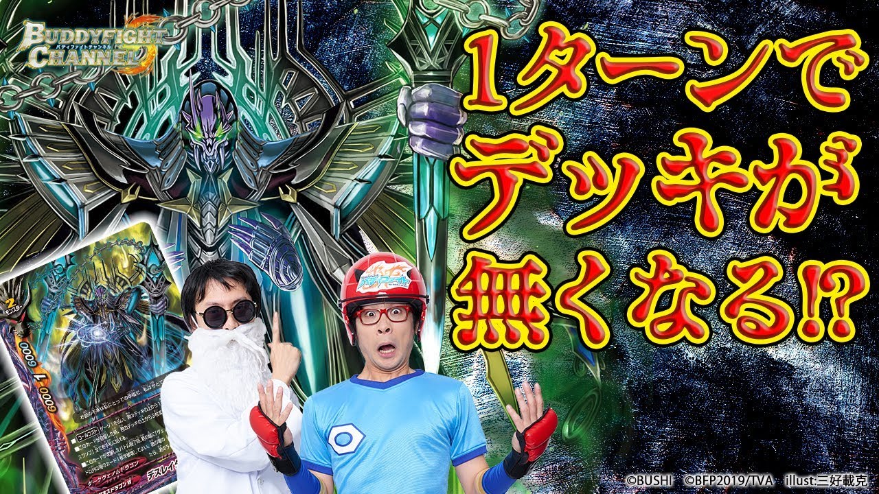 【公式】攻撃的なイケメン！？魔導騎士vs相手のデッキを無くすダークヴェノムドラゴン【バディファイト対戦動画】