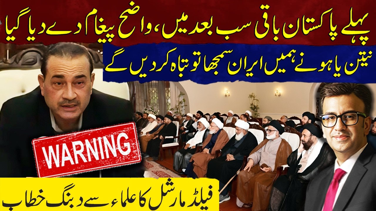 Pakistan First Clear Message | Asim Munir Warning to Netanyahu | Field Marshal talk with Shia Ulema