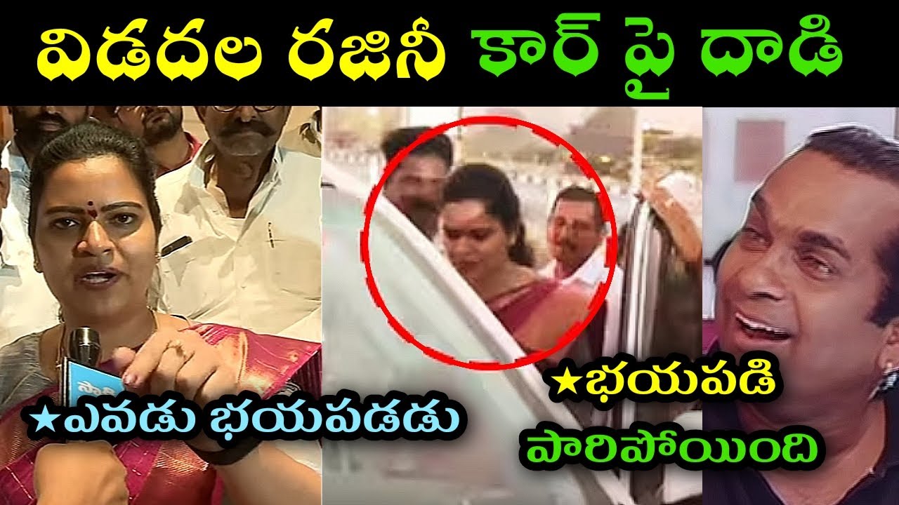 Vidadala Rajini strong warning to Chandrababu Naidu trolls l TDP leaders attack on Vidadala Rajini